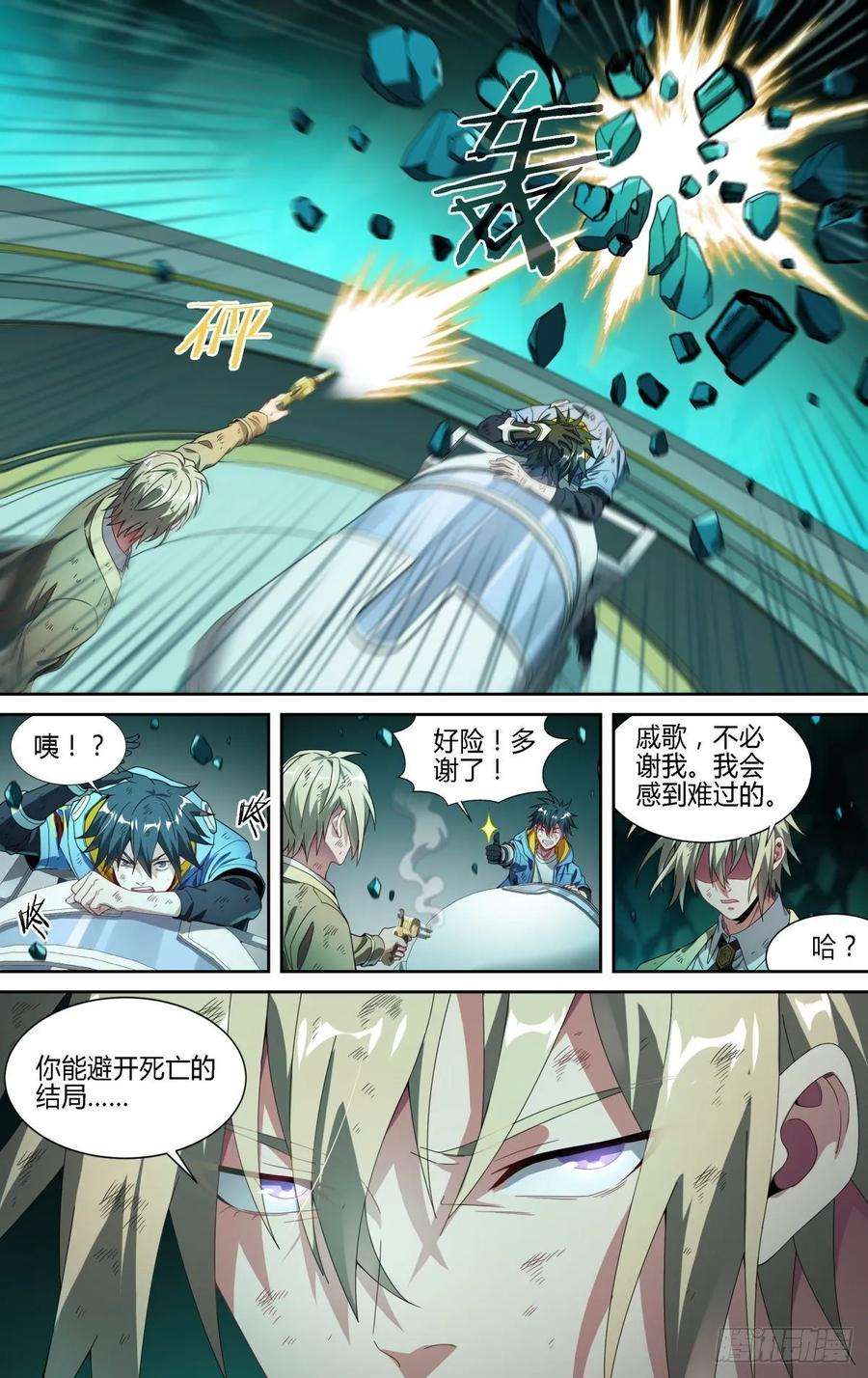 超神灵主148话.极度危急