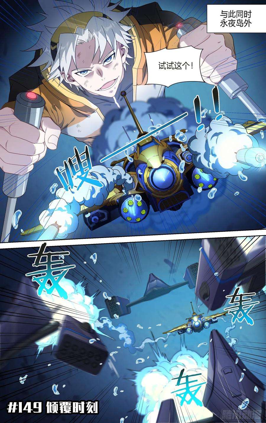 超神灵主149话.倾覆时刻