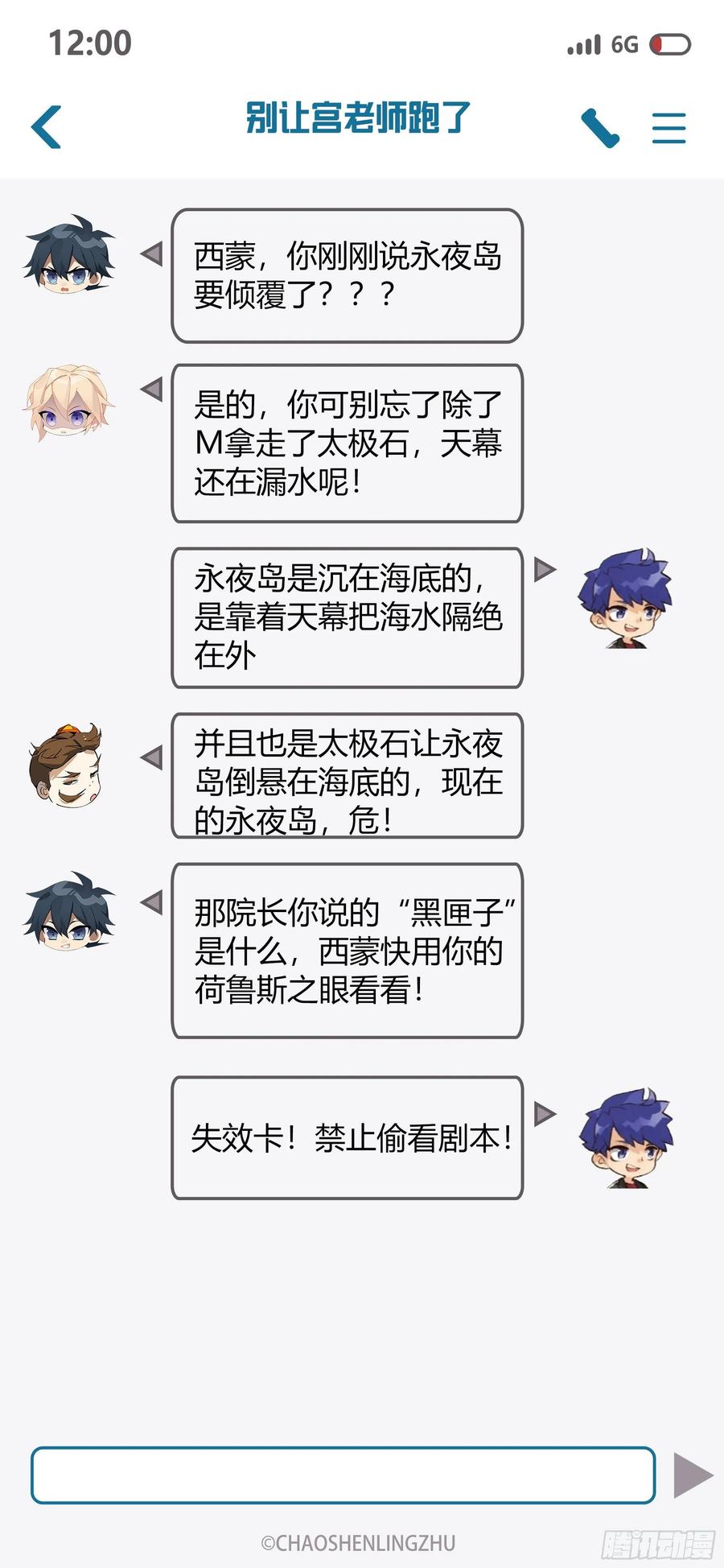 超神灵主149话.倾覆时刻