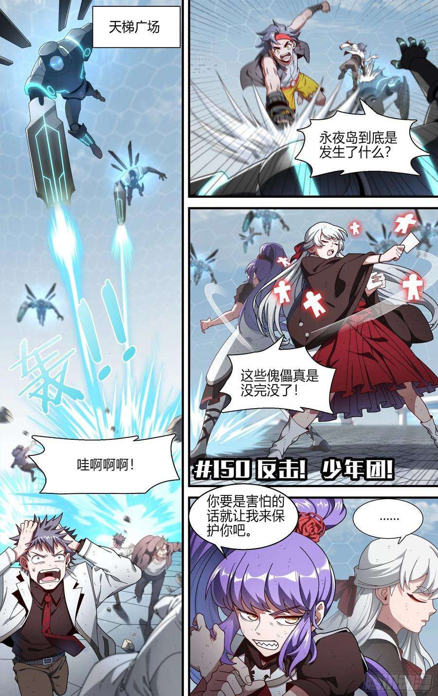 超神灵主150话.反击！少年团！