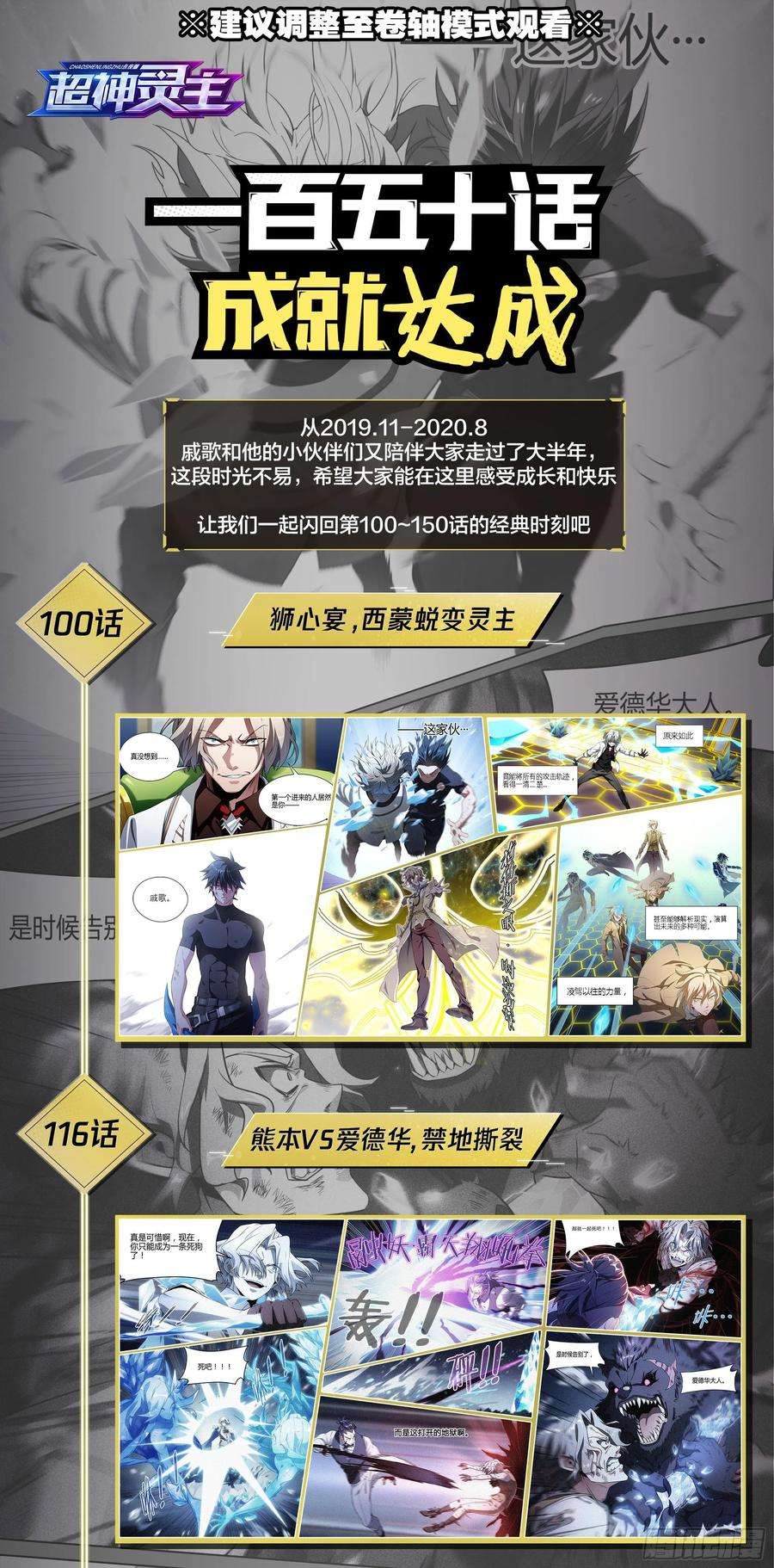 超神灵主150话.反击！少年团！