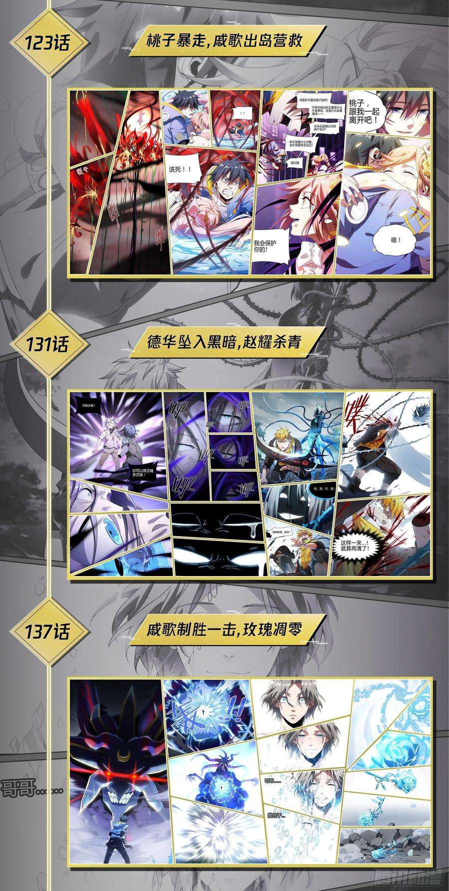 超神灵主150话.反击！少年团！