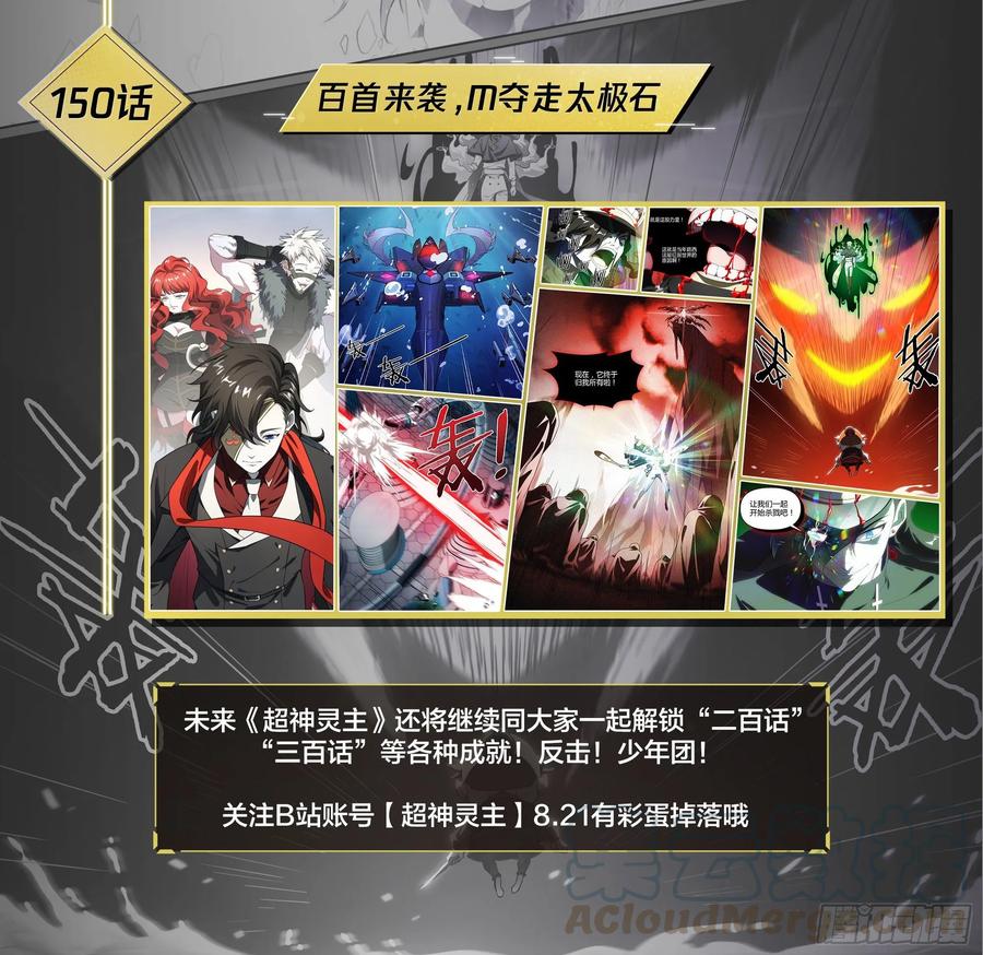 超神灵主150话.反击！少年团！