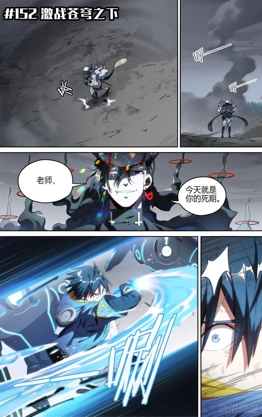 超神灵主152话.激战苍穹之下