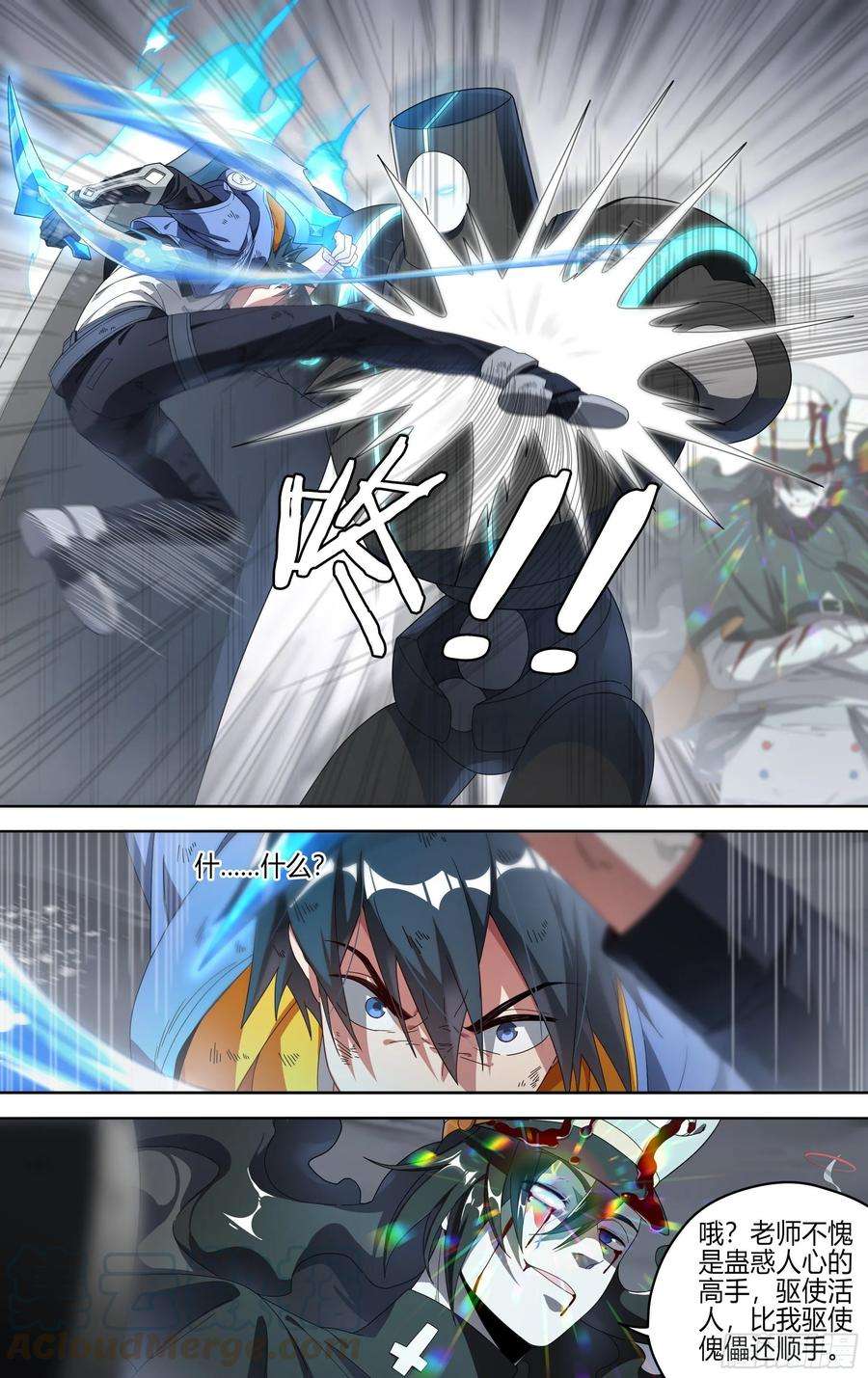 超神灵主152话.激战苍穹之下