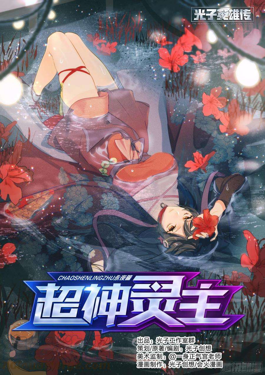 超神灵主153话.绝境中的尝试