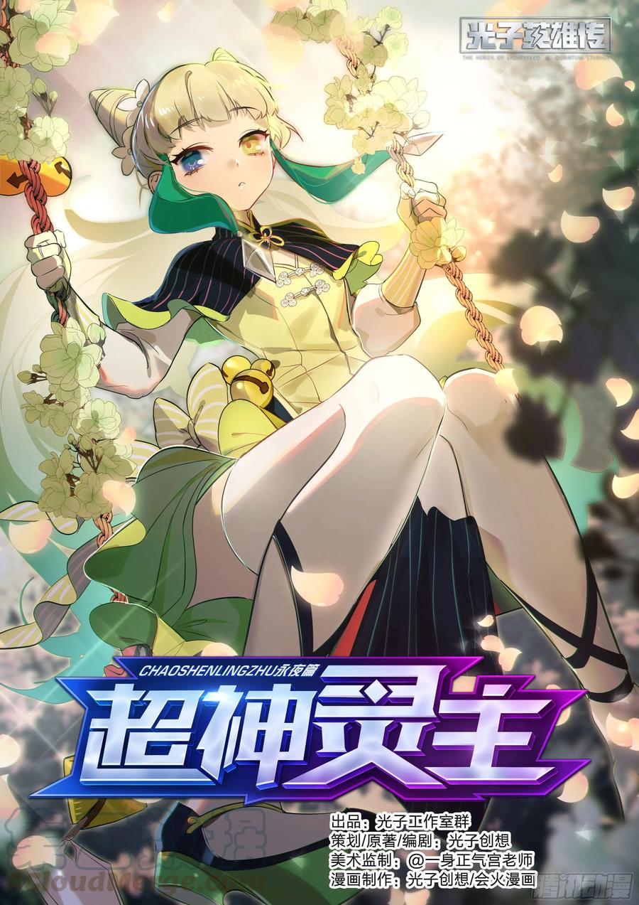 超神灵主154话.艰难反击