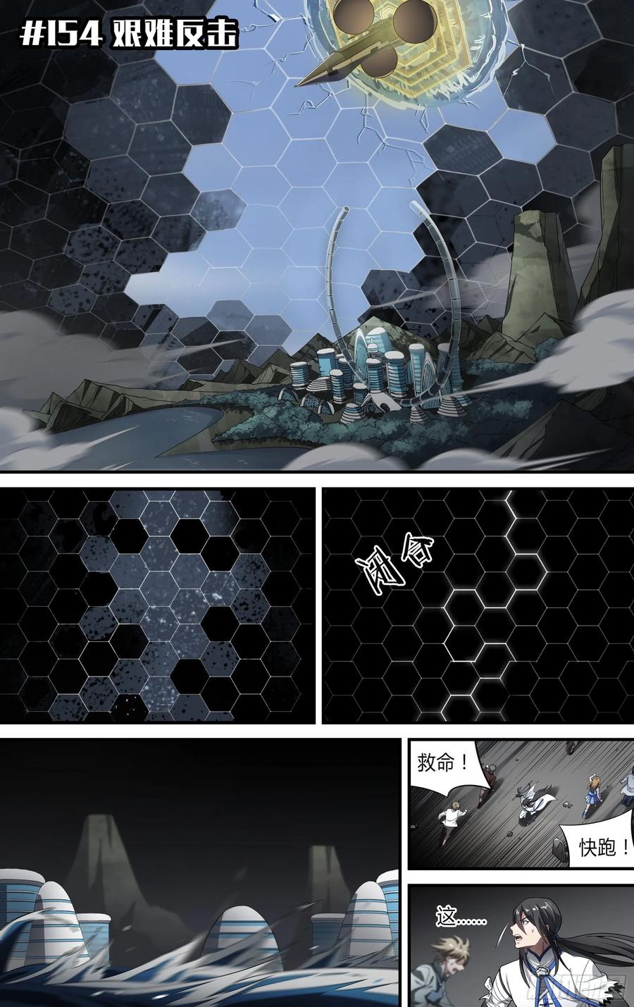 超神灵主154话.艰难反击