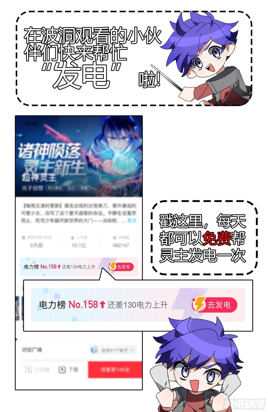 超神灵主154话.艰难反击