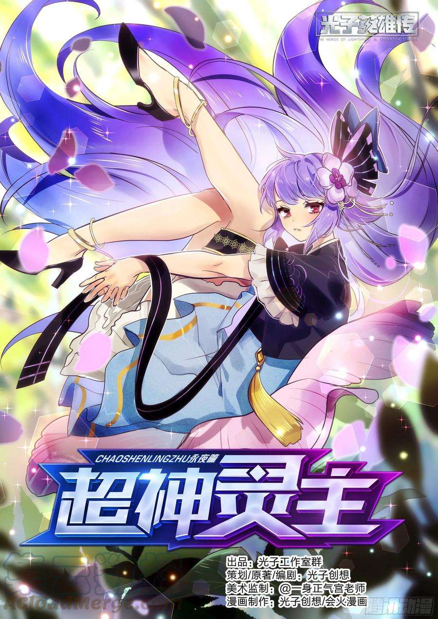 超神灵主155话.极危时刻