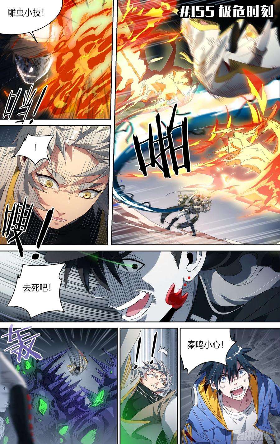 超神灵主155话.极危时刻