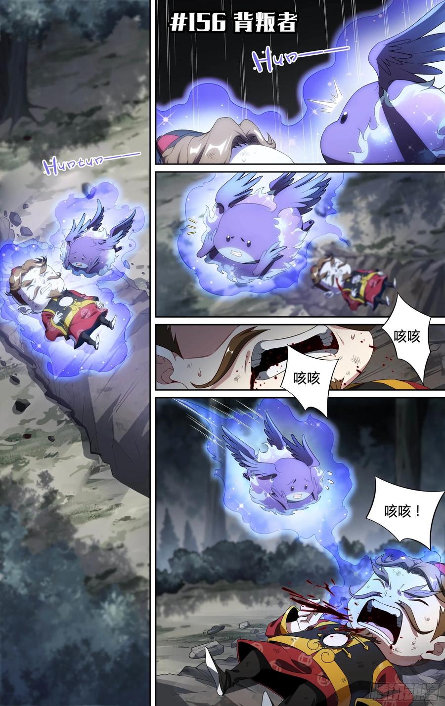 超神灵主156话.背叛者