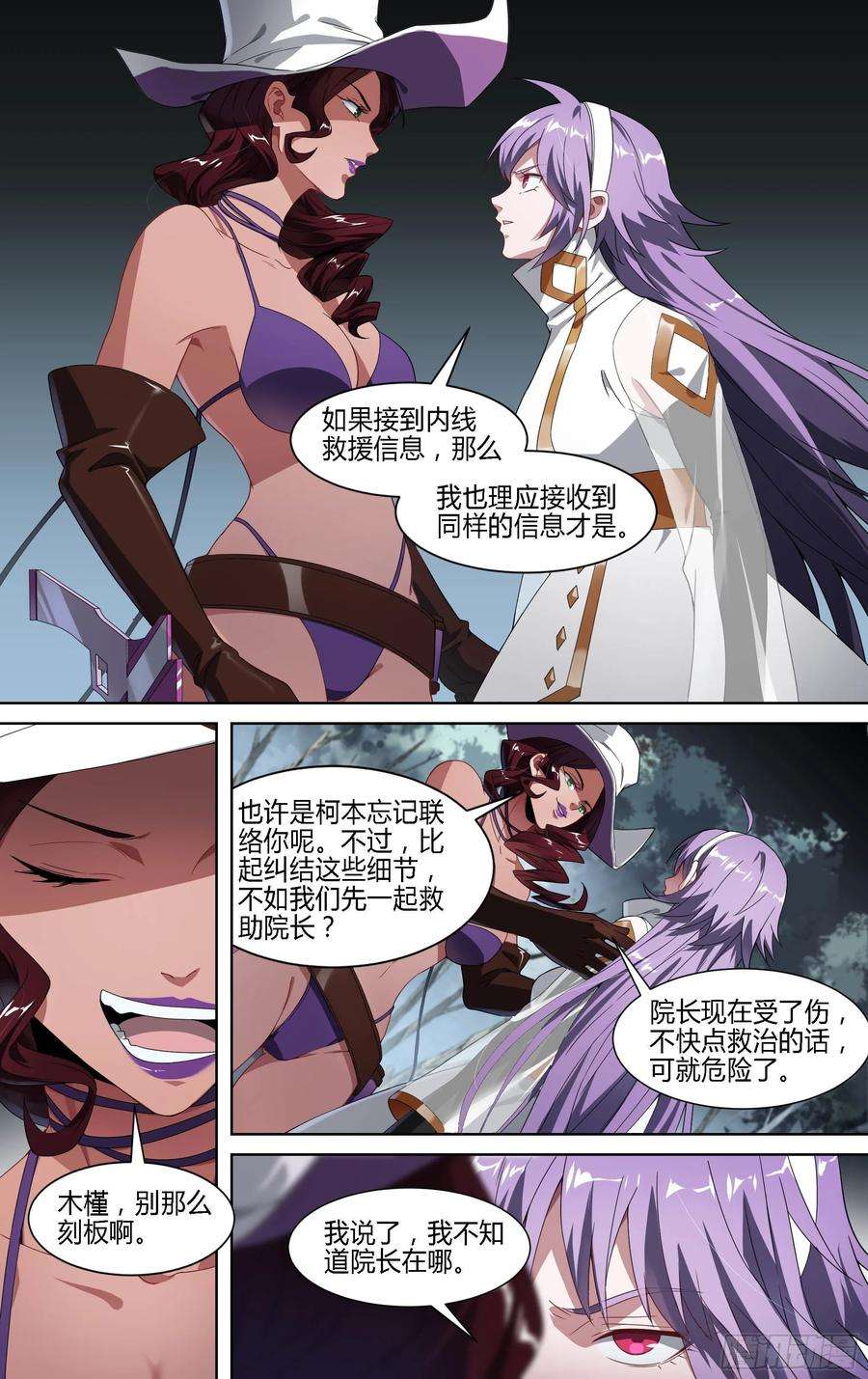 超神灵主156话.背叛者