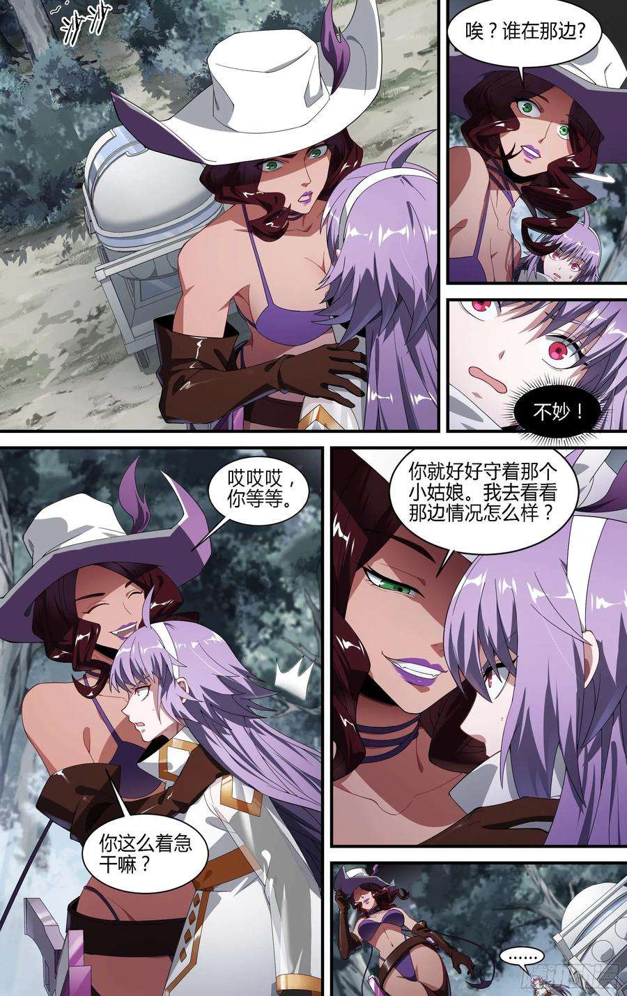 超神灵主156话.背叛者