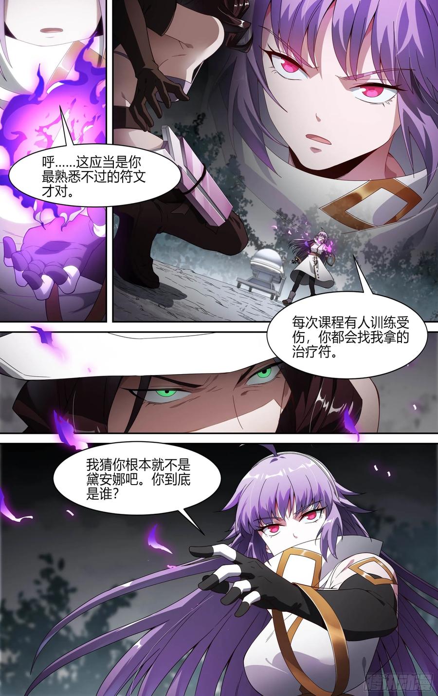 超神灵主156话.背叛者