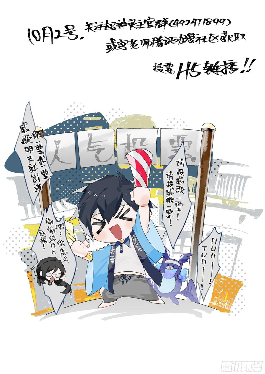 超神灵主156话.背叛者