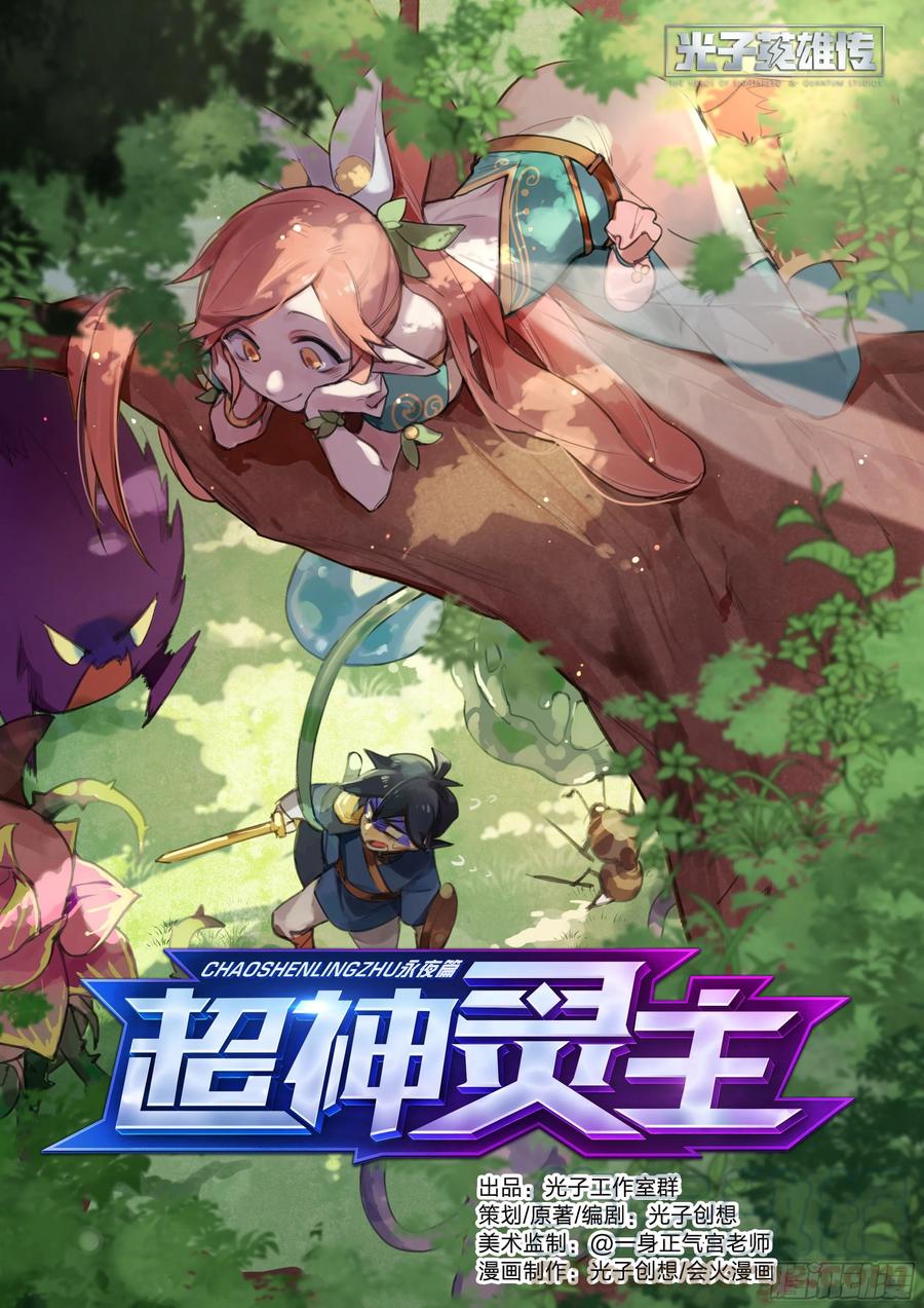 超神灵主159话.黑暗话响