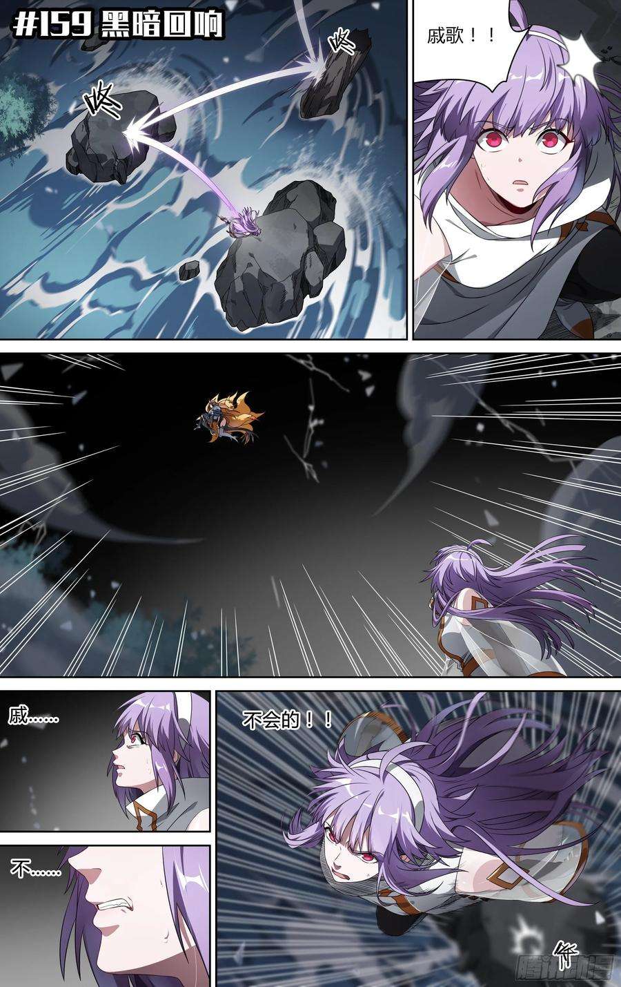 超神灵主159话.黑暗话响