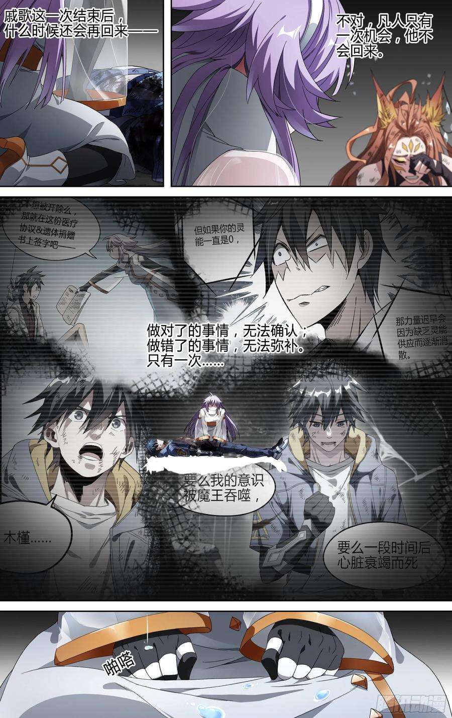 超神灵主159话.黑暗话响