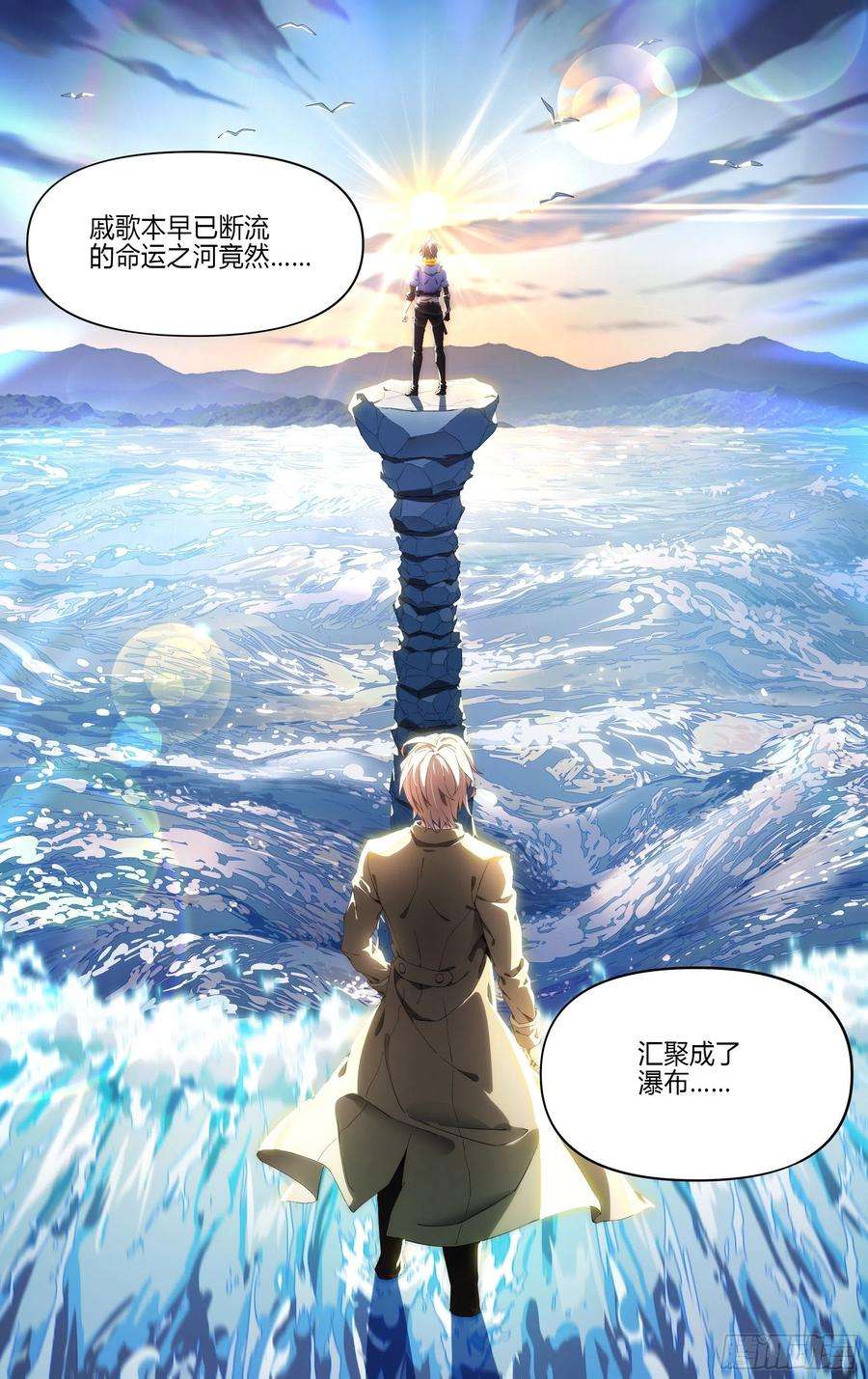 超神灵主162话.命运之河