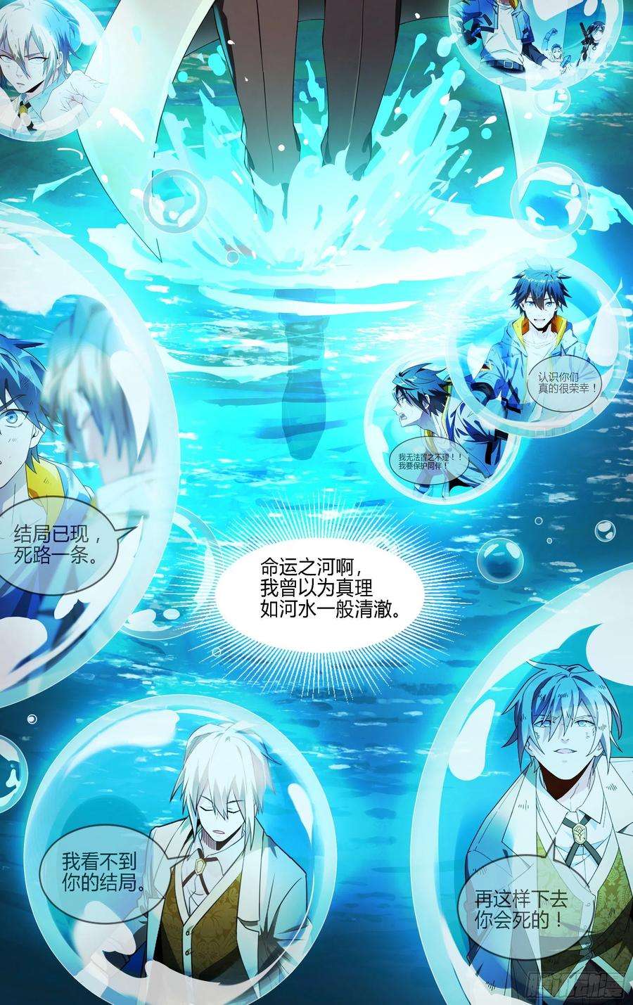 超神灵主162话.命运之河