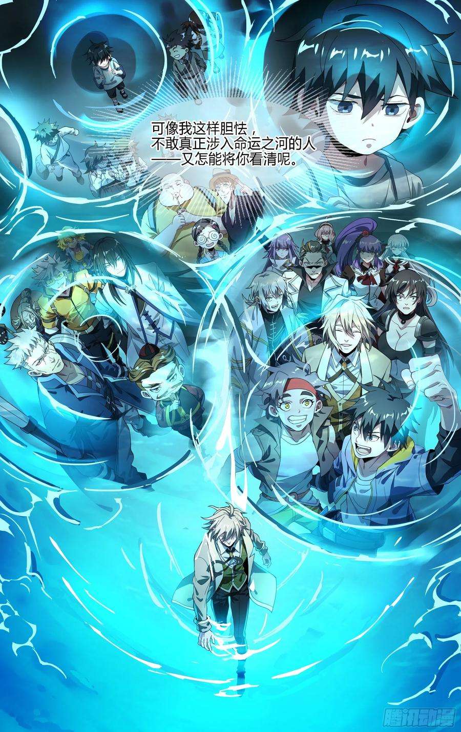 超神灵主162话.命运之河