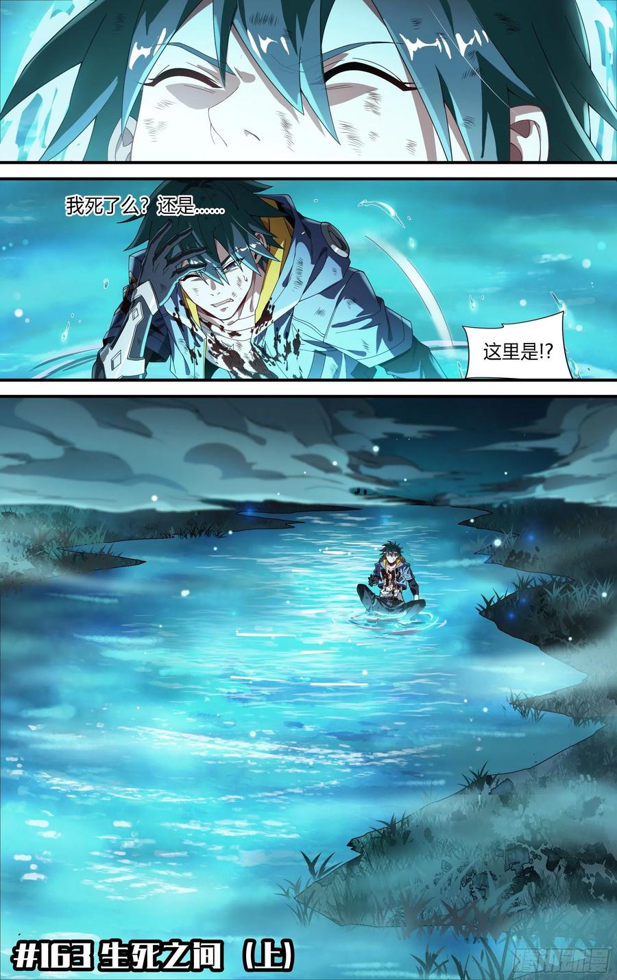 超神灵主163话.生死之间（上）