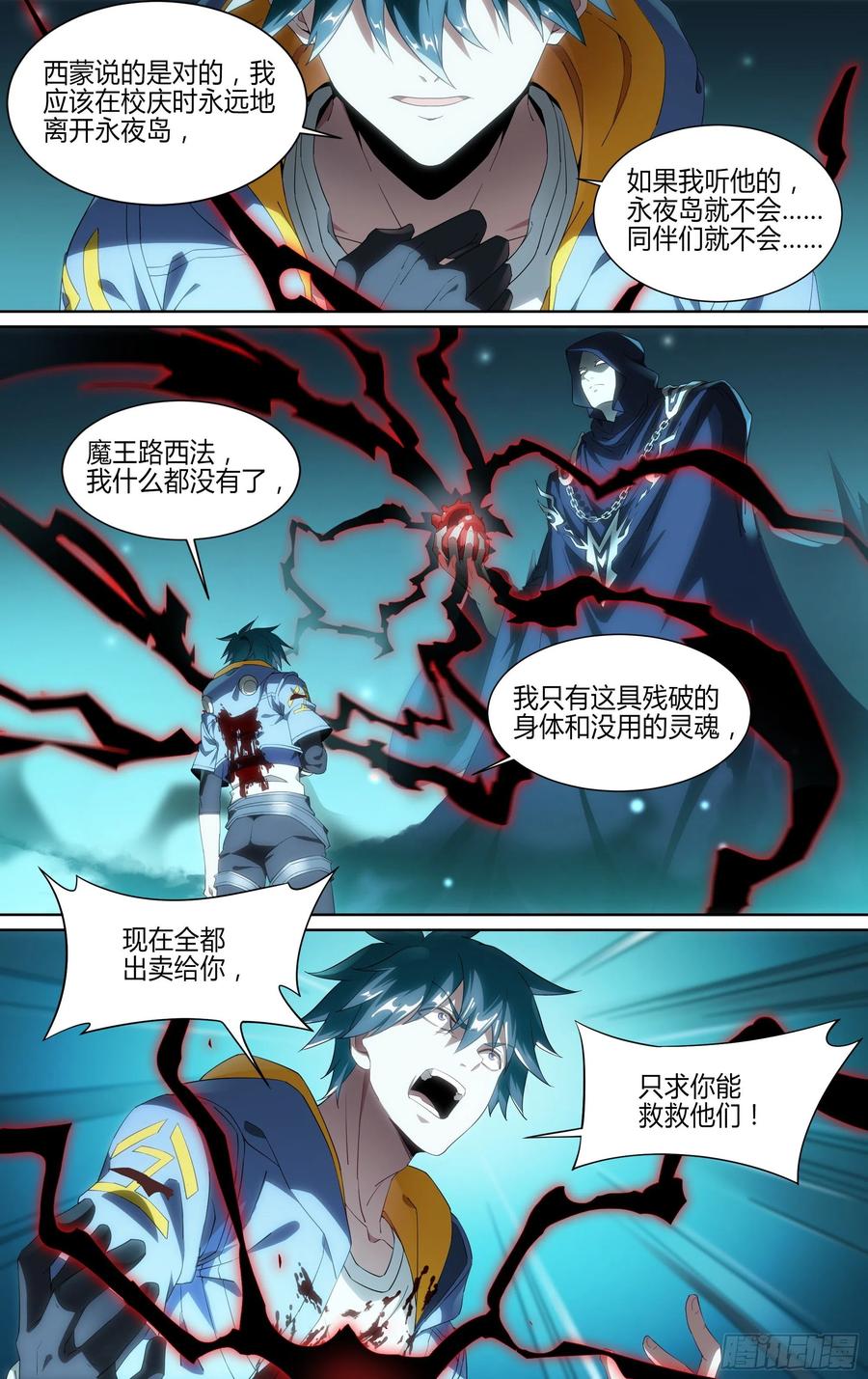 超神灵主163话.生死之间（上）