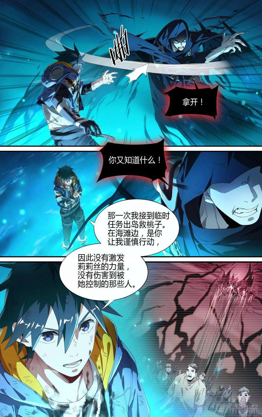 超神灵主163话.生死之间（上）