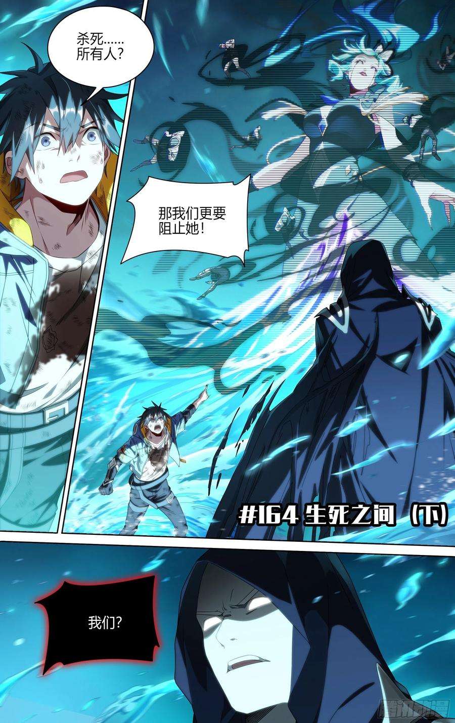 超神灵主164话.生死之间（下）