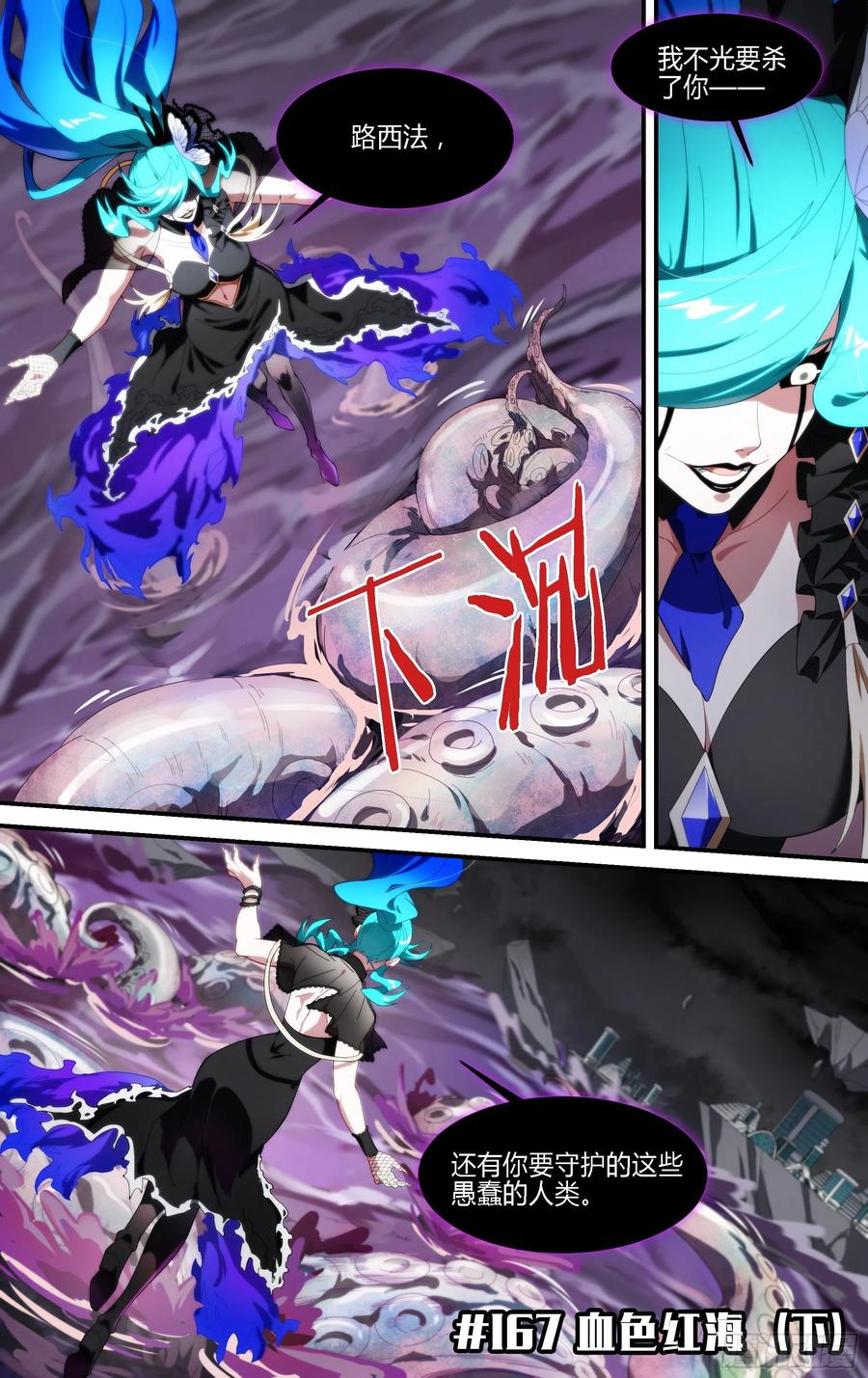 超神灵主167话.血色红海（下）