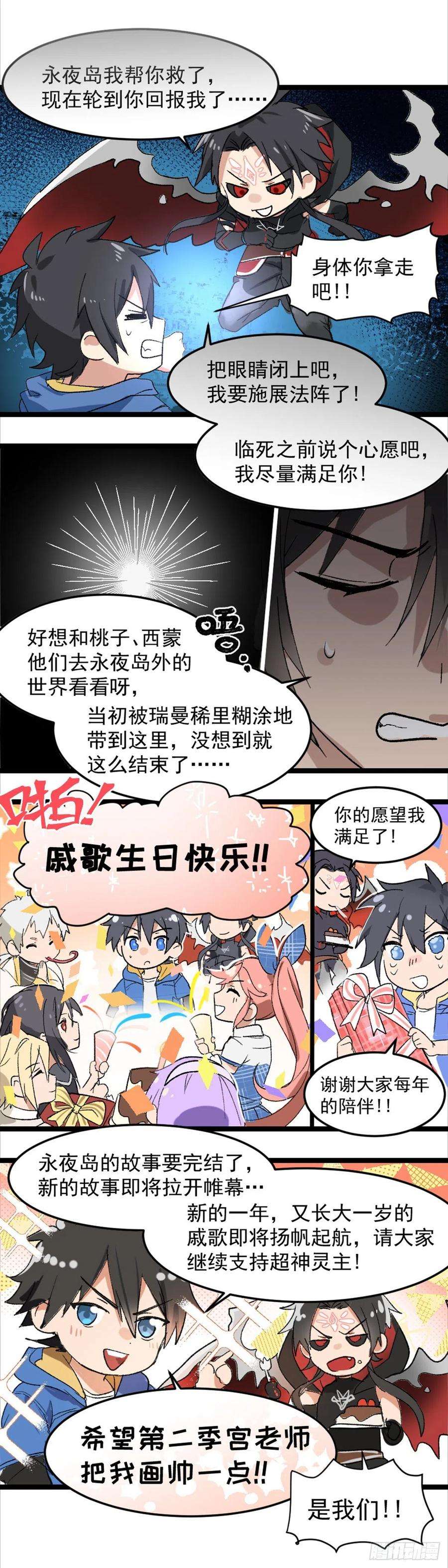 超神灵主168话.神圣之光