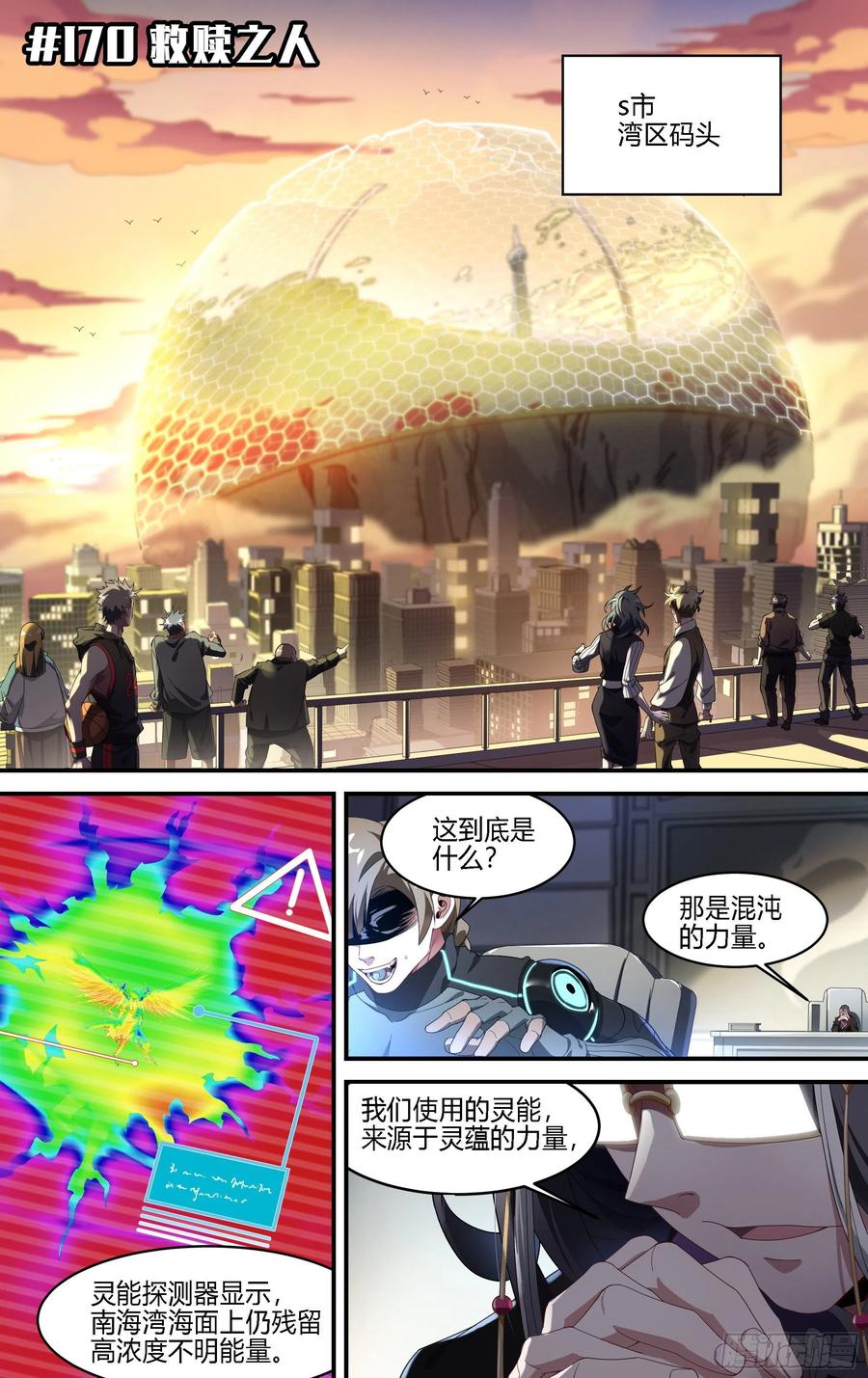 超神灵主170话.救赎之人