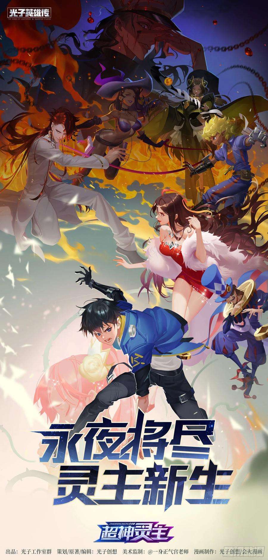 超神灵主170话.救赎之人