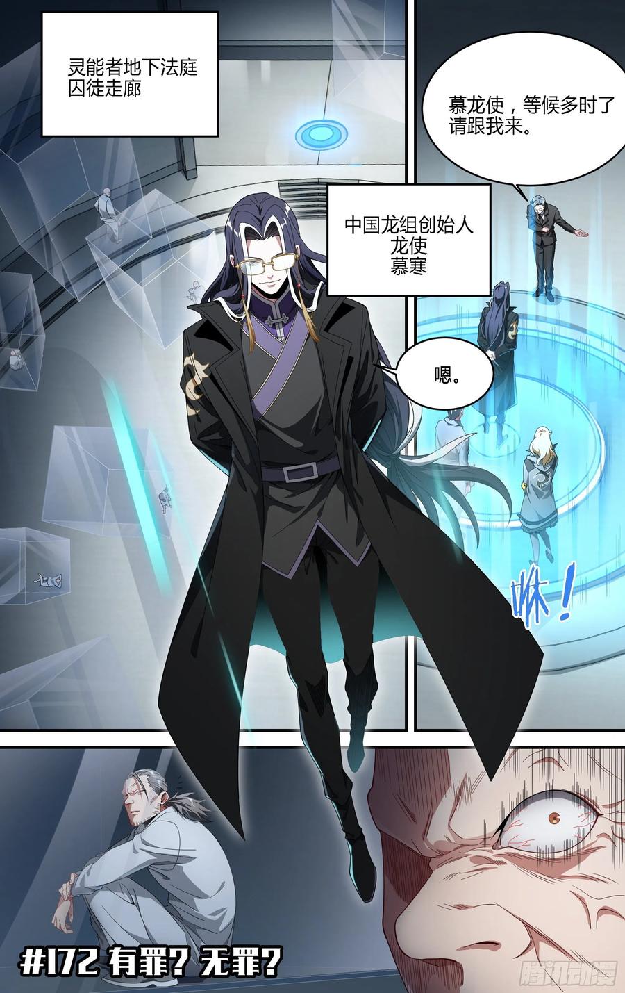 超神灵主172话.有罪？无罪？