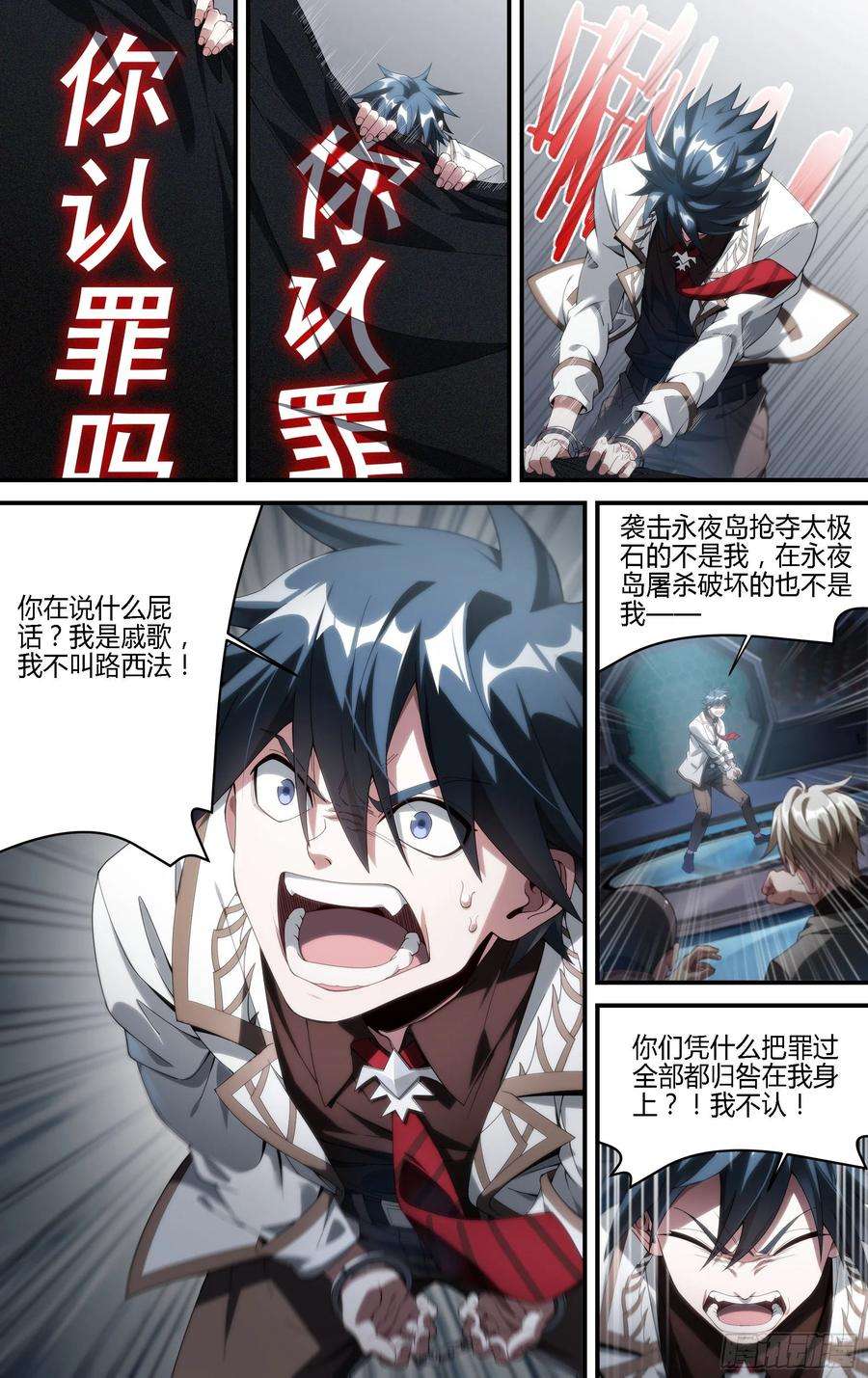 超神灵主172话.有罪？无罪？