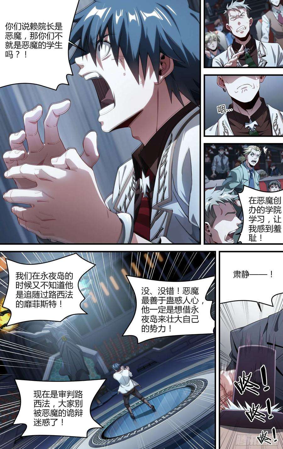 超神灵主172话.有罪？无罪？