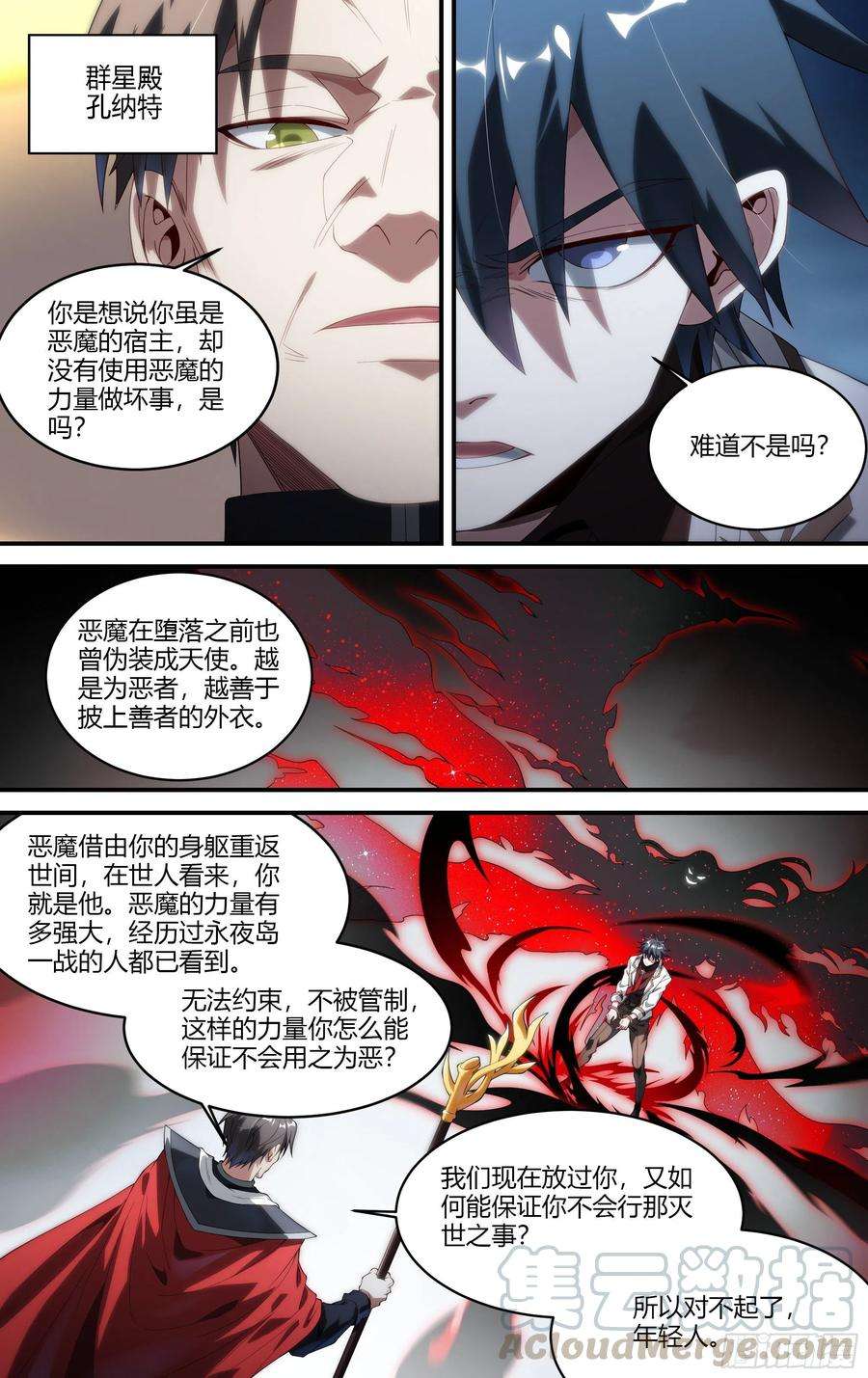 超神灵主172话.有罪？无罪？