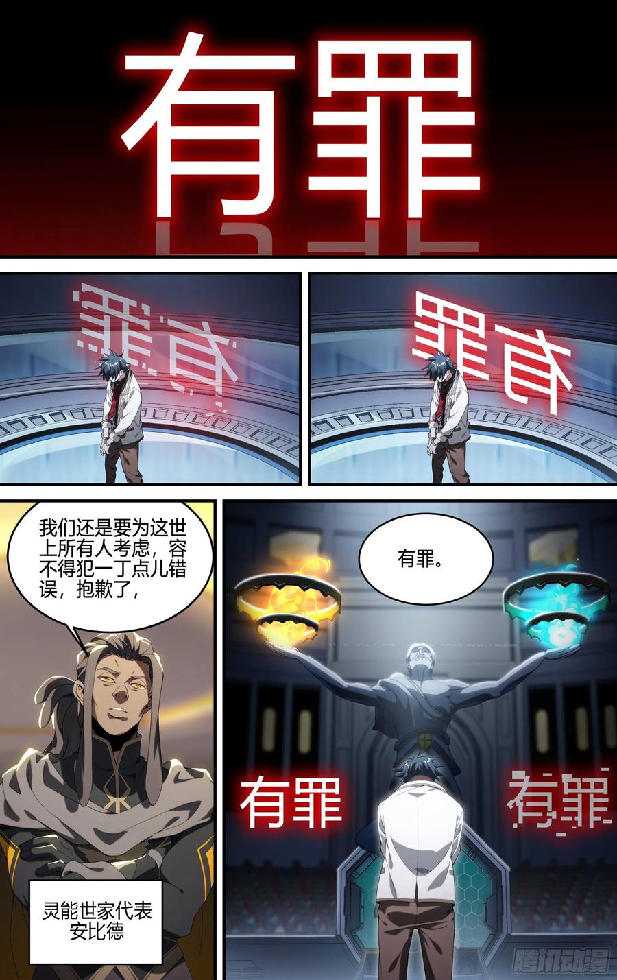 超神灵主172话.有罪？无罪？