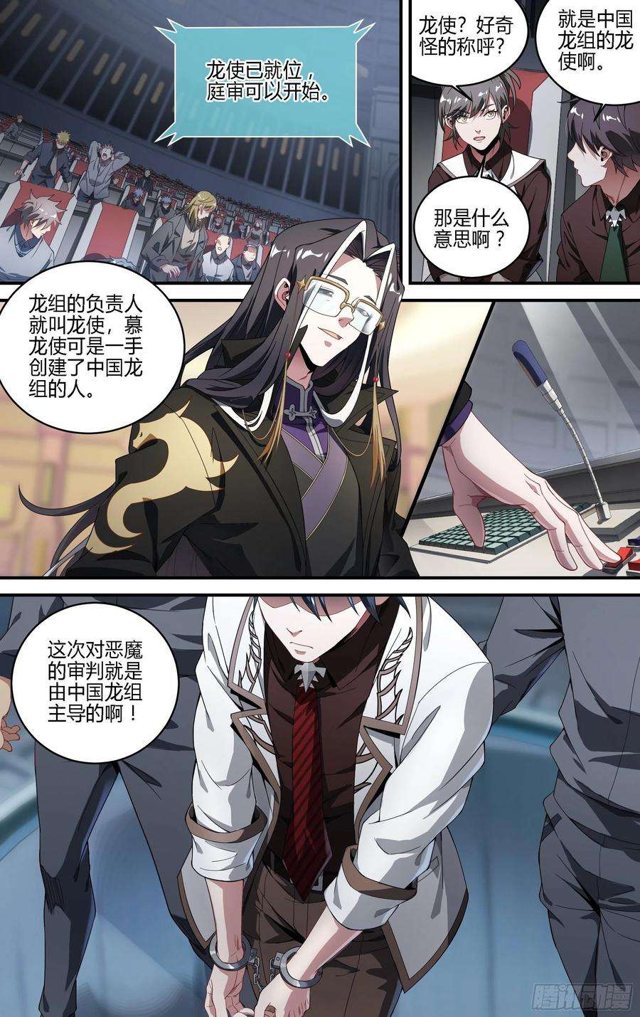 超神灵主172话.有罪？无罪？