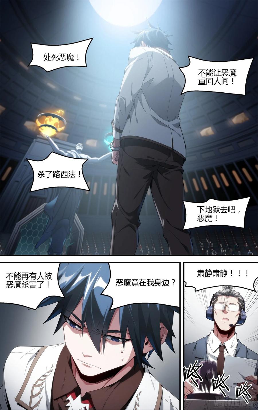 超神灵主172话.有罪？无罪？