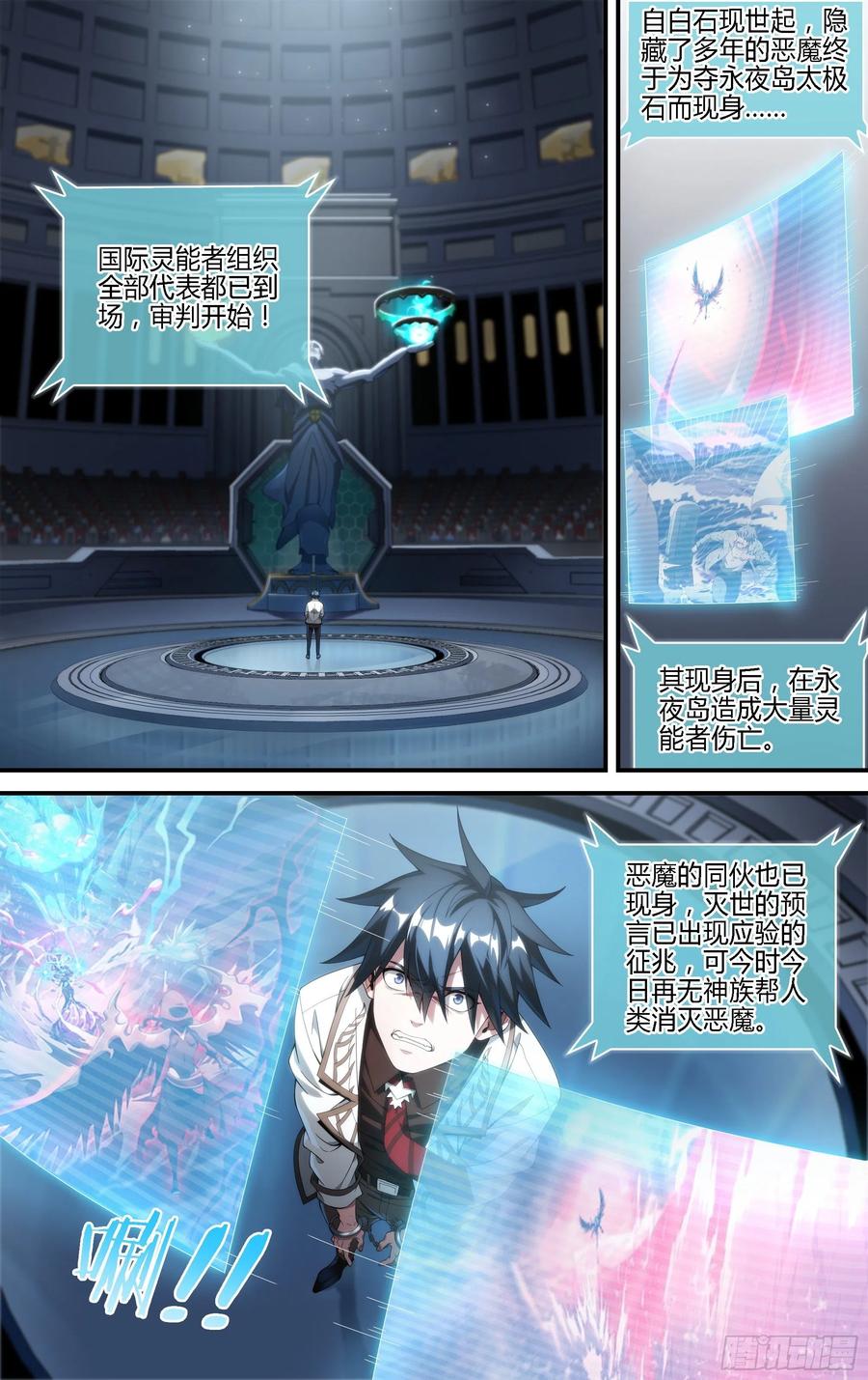 超神灵主172话.有罪？无罪？