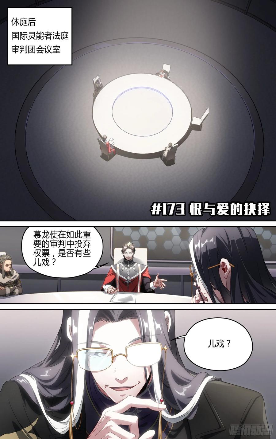 超神灵主173话.恨与爱的抉择