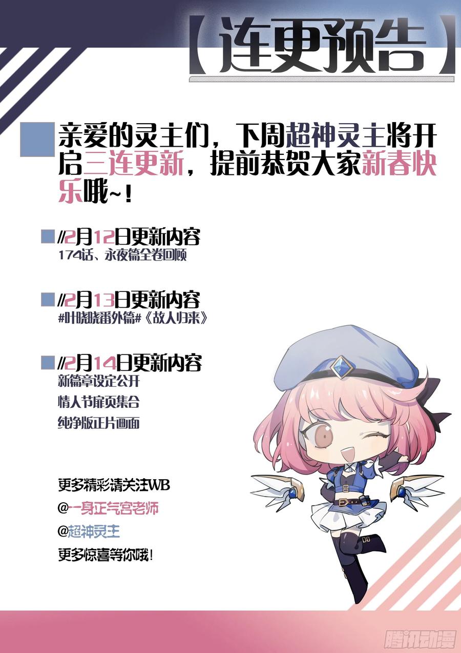 超神灵主173话.恨与爱的抉择