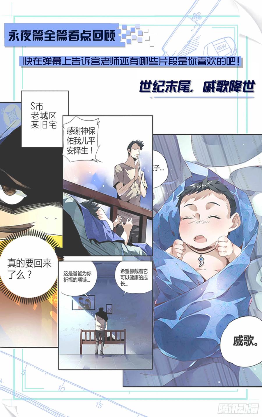 超神灵主174话.梦魇觉醒