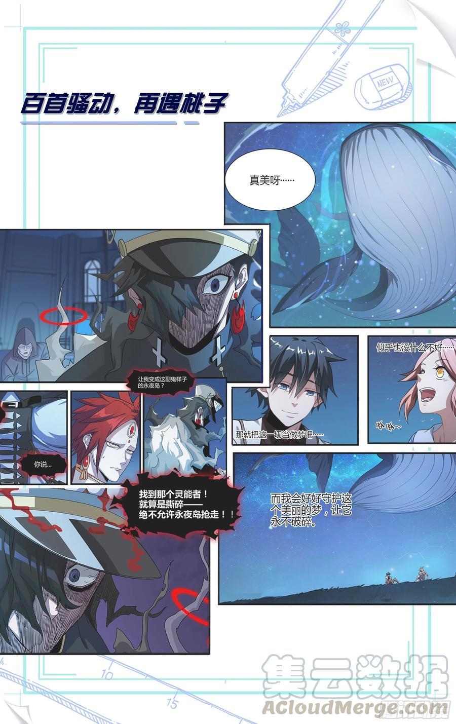 超神灵主174话.梦魇觉醒