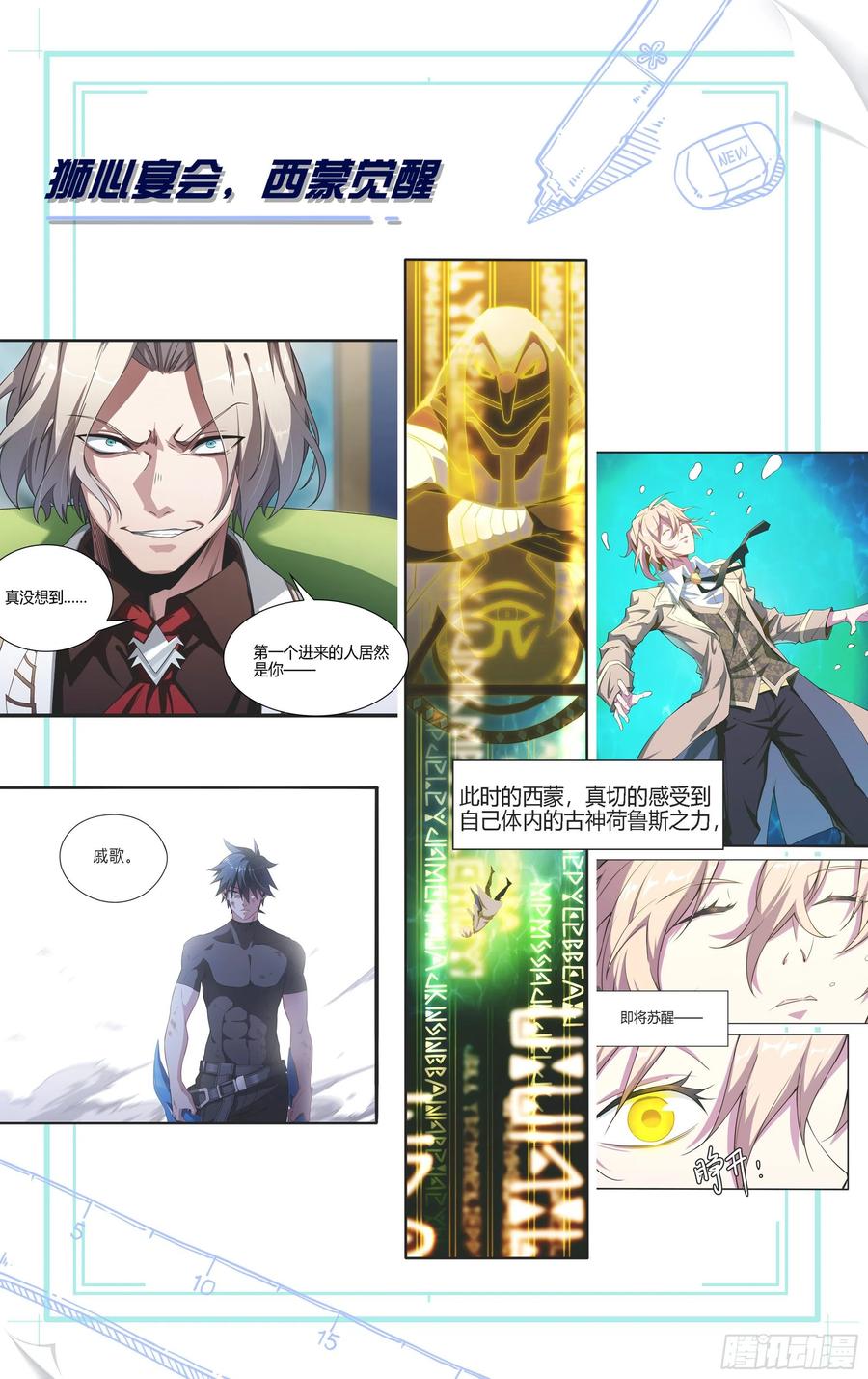超神灵主174话.梦魇觉醒