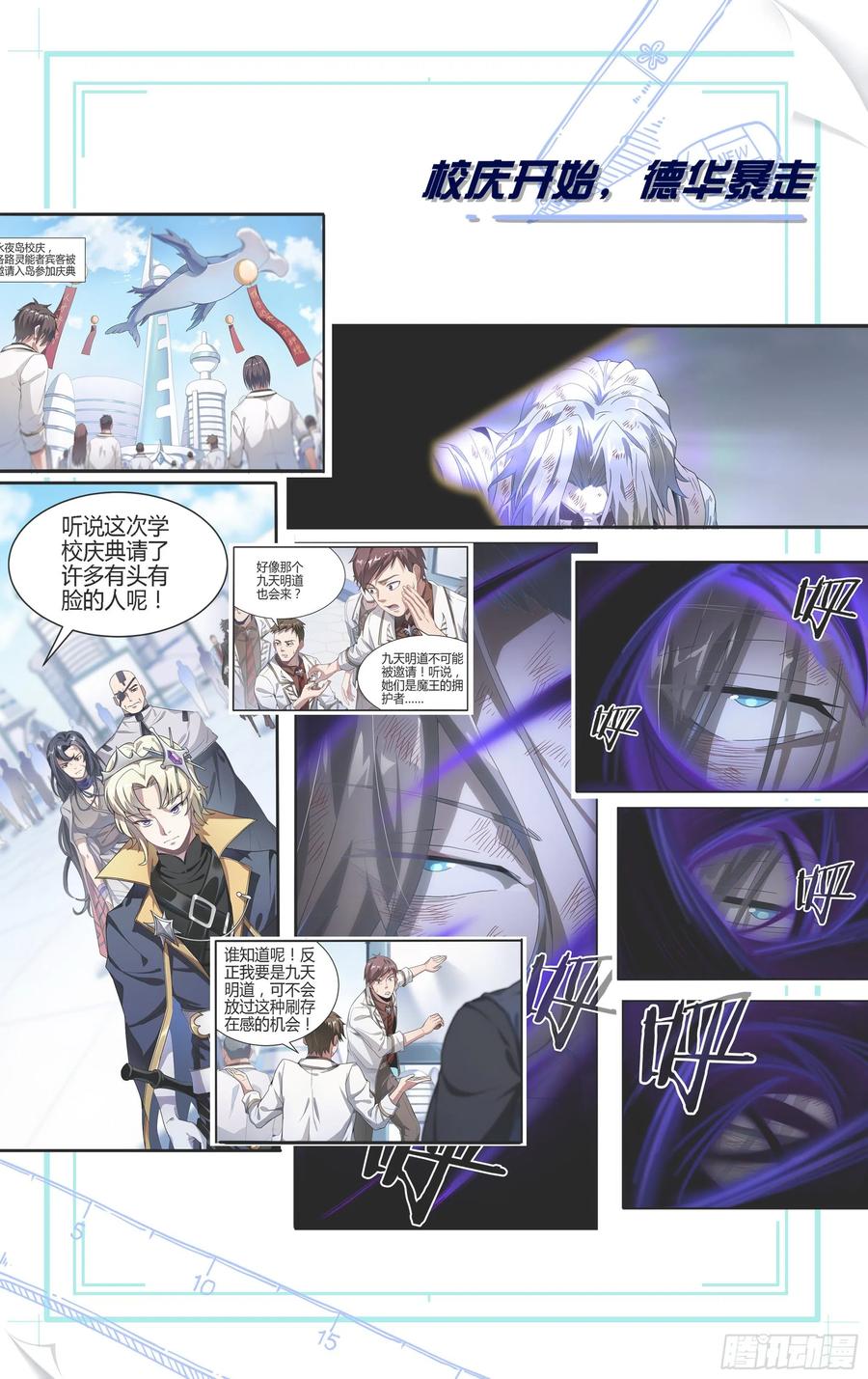 超神灵主174话.梦魇觉醒