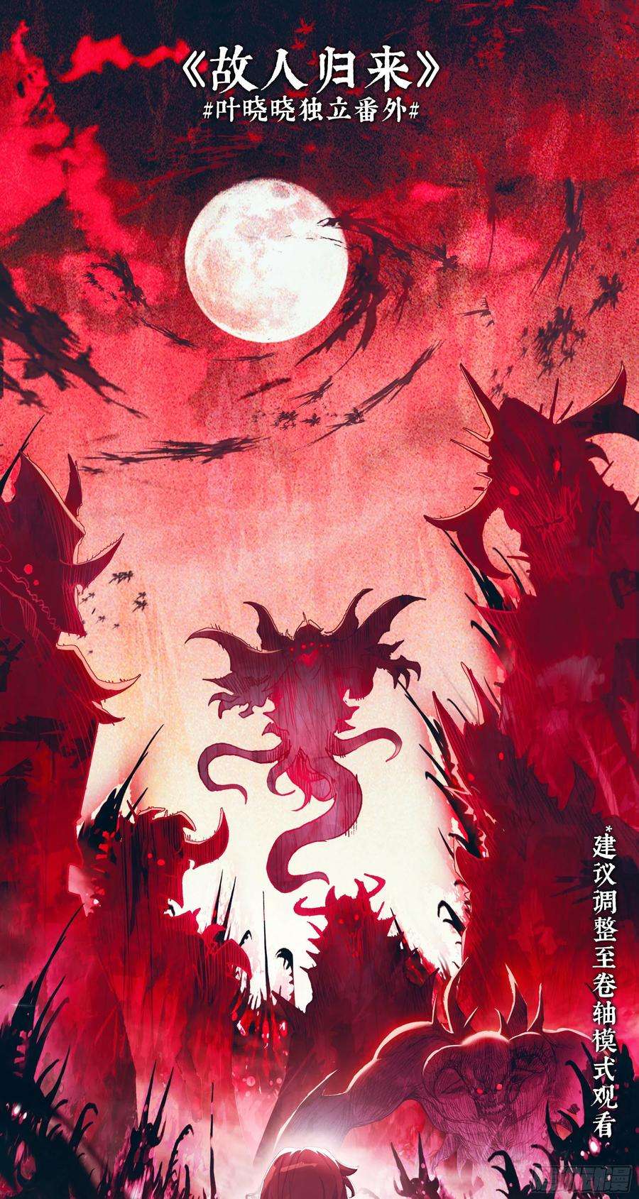 超神灵主【春节福袋1】叶晓晓独立番外篇