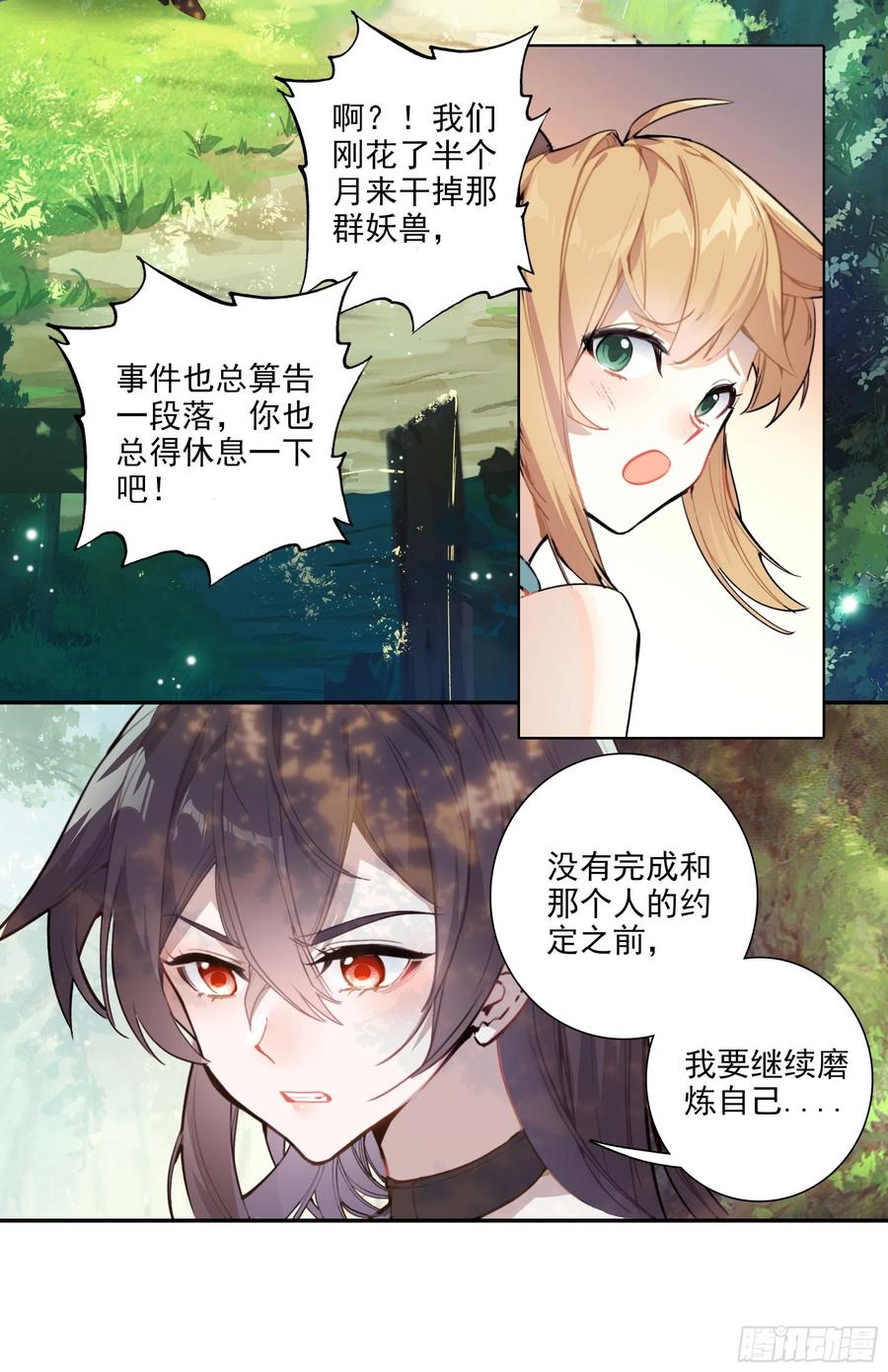 超神灵主【春节福袋1】叶晓晓独立番外篇